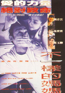 Mother of a Different Kind (Bu yi tang de ma ma)