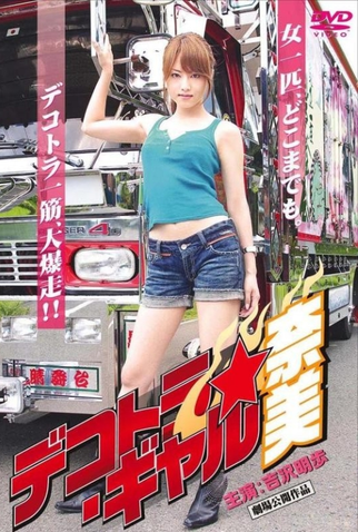 Poster 1 de Filme Dekotora Gyaru Nami (2008)