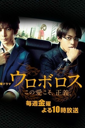  de Série Ouroboros (2015)