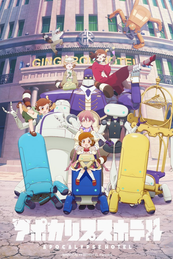 Poster de Franquia アポカリプスホテル (2025)