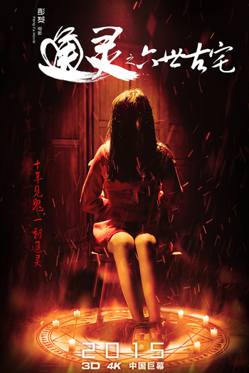  de Filme The Strange House (2015)