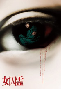 Joshu Rei (女囚霊)