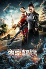 The Tokyo Vampires (东京血族)