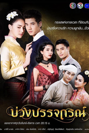  de Série Love Beyond Time (2017)