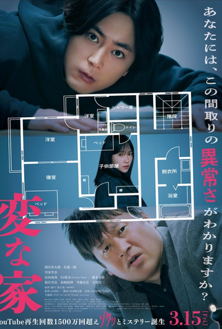 Poster 1 de Filme A Strange House (2024)