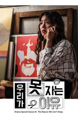 KBS Drama Special: The Reason We Can't Sleep (드라마 스페셜 - 우리가 못자는 이유)