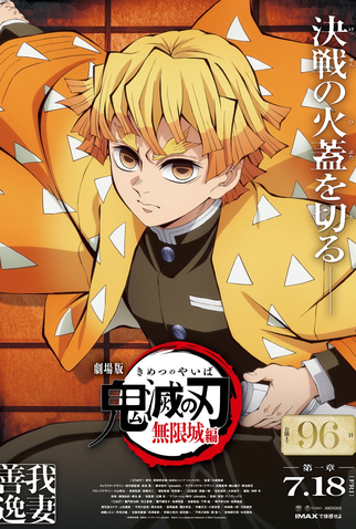 Demon Slayer: Kimetsu no Yaiba - Castelo Infinito: filme de 2025 - Filmow