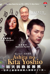 Ashita no Kita Yoshio - Poster / Capa / Cartaz - Oficial 3