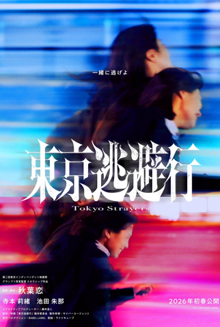 Poster 2 de Filme Tokyo Strayers (2026)