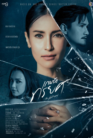 Poster 2 de Série The Betrayal (2023)