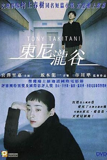 Tony Takitani - Poster / Capa / Cartaz - Oficial 7