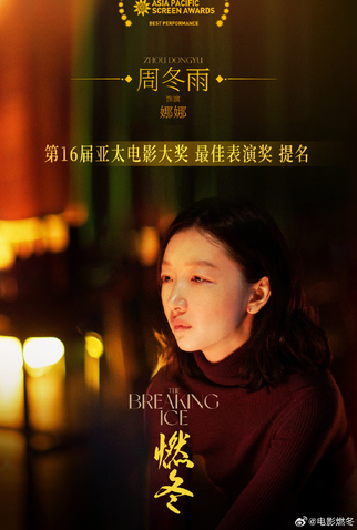 Poster 6 de Filme A Fragilidade do Gelo (2023)