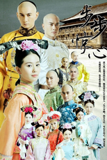 Bu Bu Xin Jing Xin (Bu Bu Xin Jing)