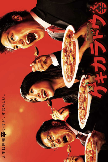 Poster de Série Gekikaradou (2021)