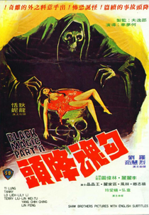 Black Magic 2 (Gou hun jiang tou)