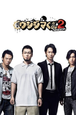 Yamikin Ushijima-kun Part 2 (闇金ウシジマくん Season 2)