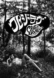 Crazy Love (クレイジー　ラブ)