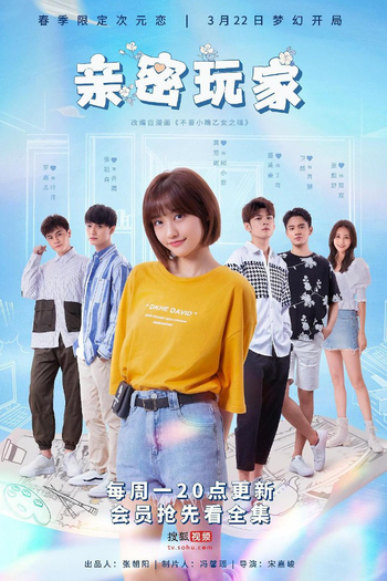 Poster de Franquia 亲密玩家 (2021)