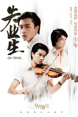 On Trial (Shi ye sheng)