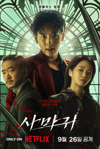 Poster 4 de Filme Mantis (2025)