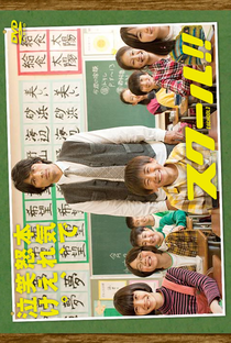 School!! - Poster / Capa / Cartaz - Oficial 1