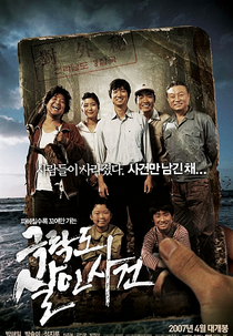 Paradise Murdered (Gukrakdo Salinsagun)