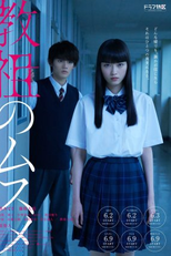 Kyouso no Musume (教祖のムスメ)