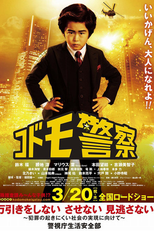 Polícia Infantil (Kodomo Keisatsu)