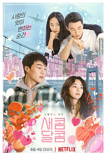 Sweet & Sour (새콤달콤)