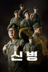 신병 (신병)