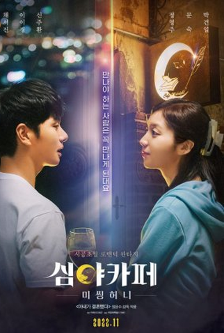 Poster 4 de Filme Cafe Midnight: Missing Honey (2022)