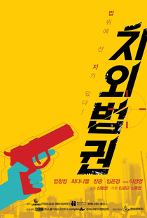 Untouchable Lawmen - Poster / Capa / Cartaz - Oficial 3