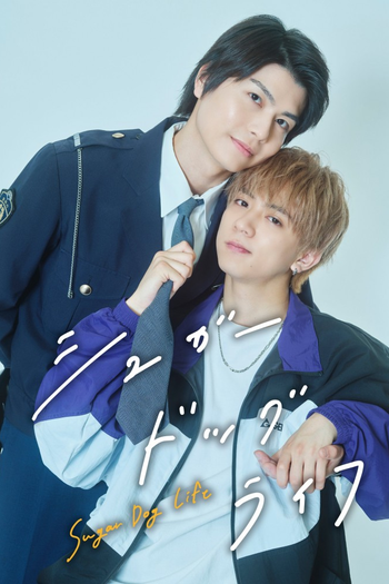 Poster de Franquia シュガードッグライフ (2024)