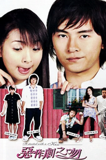 It Started With a Kiss (惡作劇之吻 (恶作剧之吻))