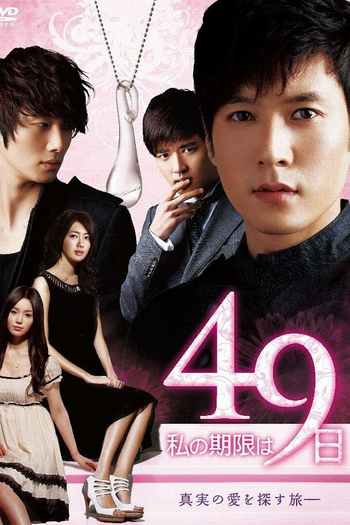  de Série 49 Days (2011)