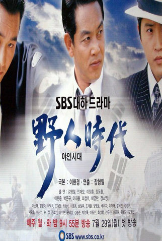 Poster 1 de Série The Wild Days (2002)