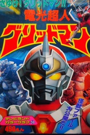  de Série Denkou Choujin Gridman (1993)
