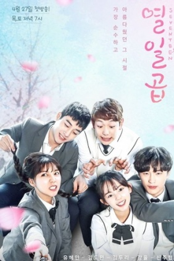 Poster de Série Dezessete (2017)