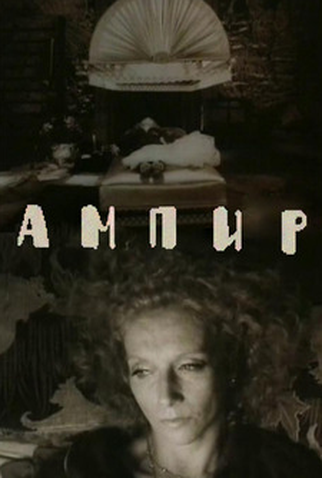 Poster 1 de Curta Império (1987)