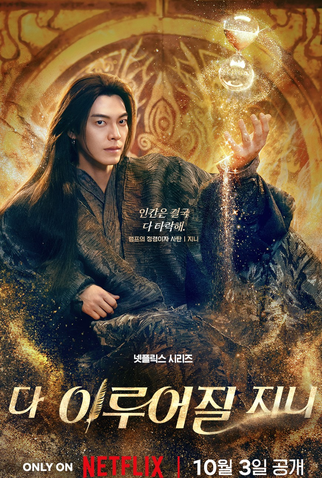 Poster 10 de Série Gênio dos Desejos (2025)