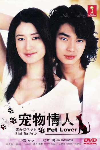  de Série Kimi wa Pet (2003)