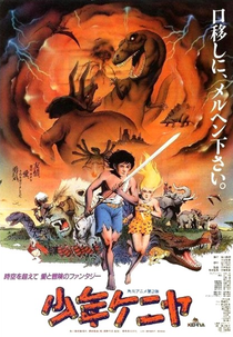 O Menino da Selva (少年ケニヤ)