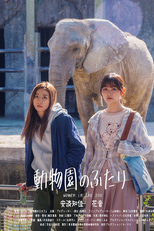 Women in the Zoo (動物園のふたり)