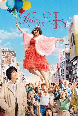 Poster 3 de Filme Esta Sou Eu (2026)
