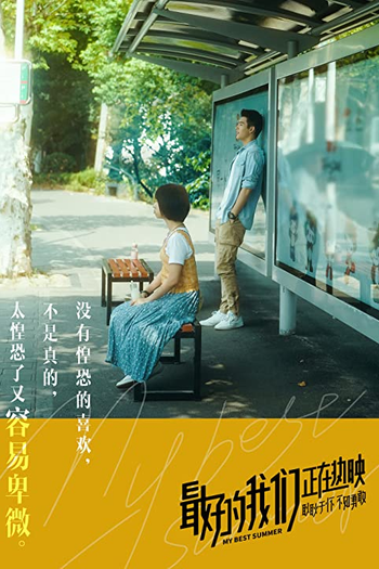  de Filme My Best Summer (2019)