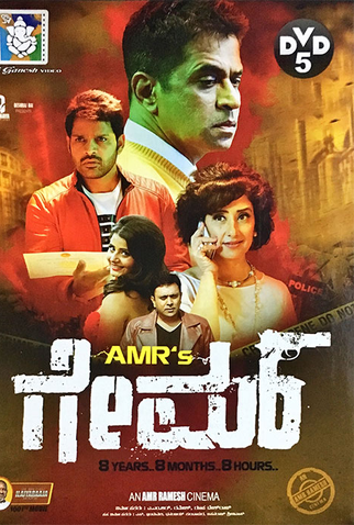 Poster 1 de Filme Game (2016)