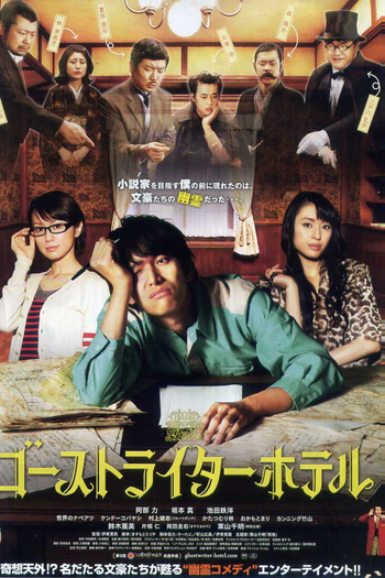  de Filme Ghostwriter Hotel (2011)