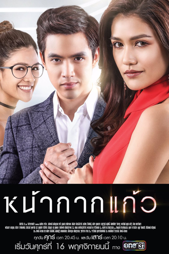  de Série Glass Mask (2018)