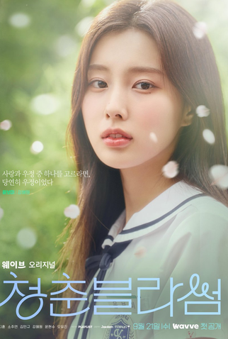 Poster 6 de Série Seasons of Blossom (2022)