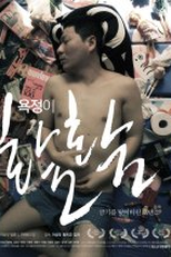 All About My Father (yogjeong-i hwalhwal)